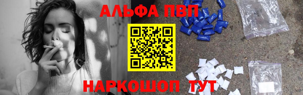 Уварово  Alpha PVP СК  Alpha PVP Crystall  А ПВП  Вход с VPN 