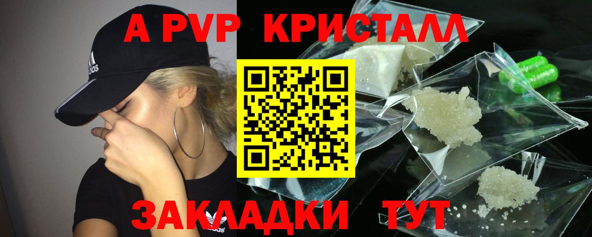 A-PVP мука Уварово