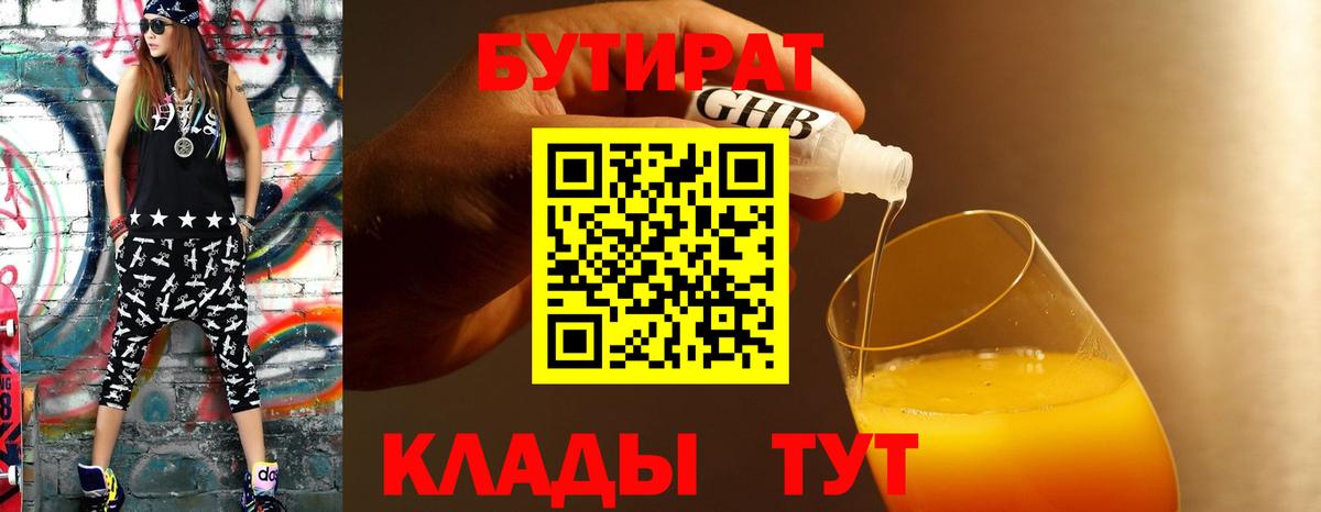 БУТИРАТ Butirat  Вход с VPN  БУТИРАТ  Уварово 