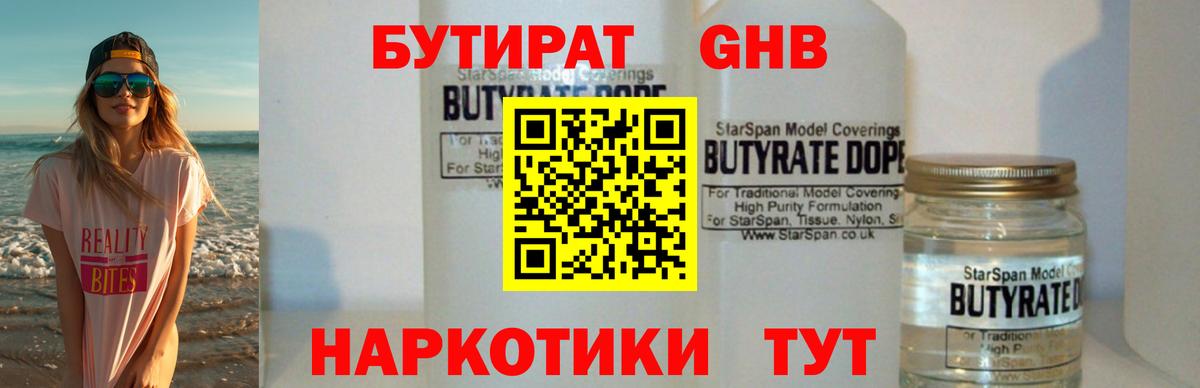 БУТИРАТ буратино Уварово