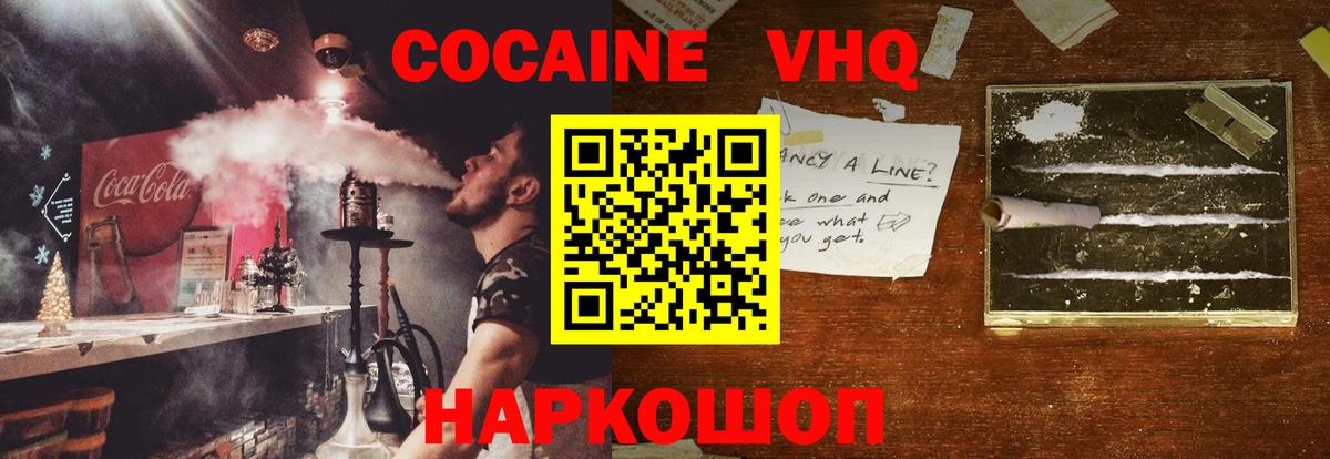 Уварово  Кокаин Эквадор  Cocaine  Вход с VPN  Кокаин 98% 