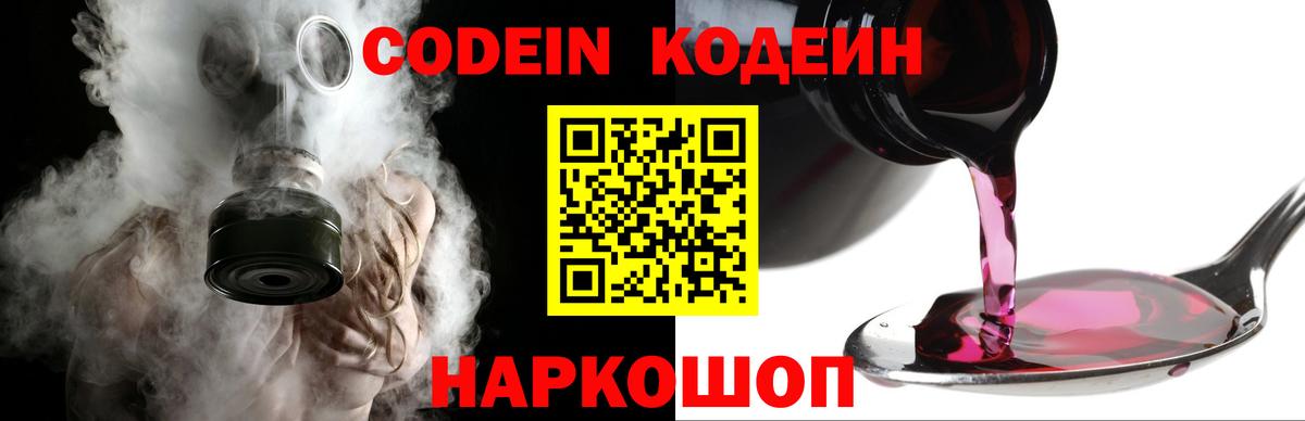 Кодеин Purple Drank Уварово