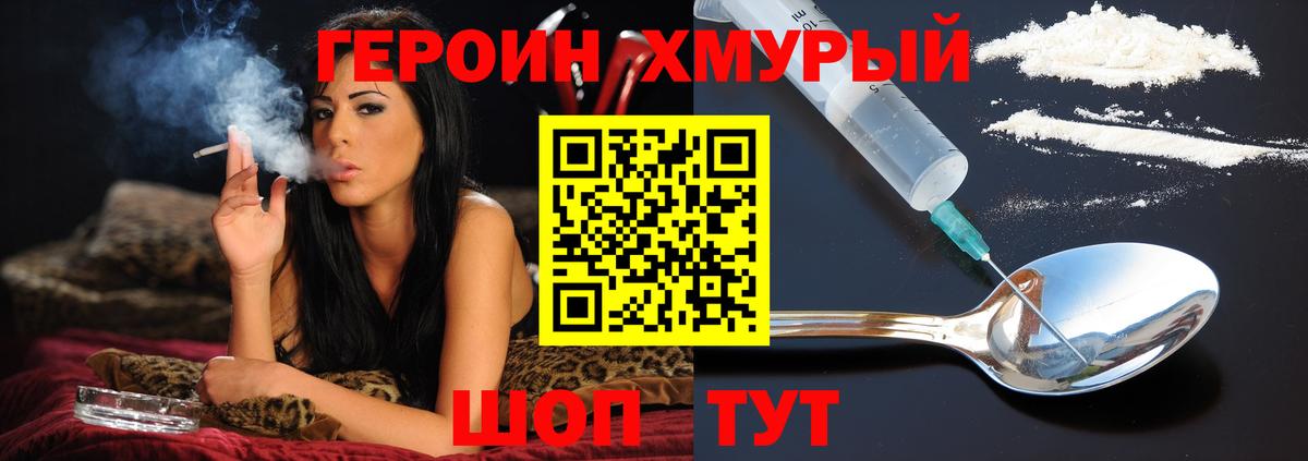 Уварово  ГЕРОИН  Вход с VPN  Героин Афган 