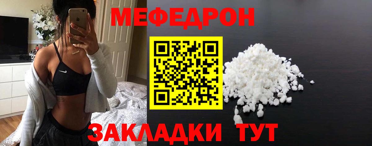 Мефедрон 4 MMC  МЯУ-МЯУ  Вход с VPN  Уварово  Меф  Мефедрон VHQ 