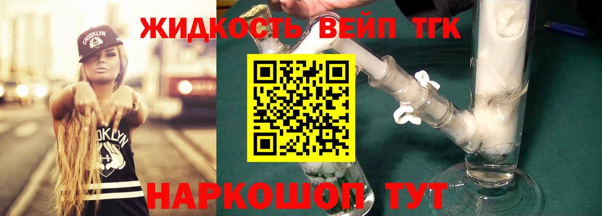 ТГК жижа Уварово